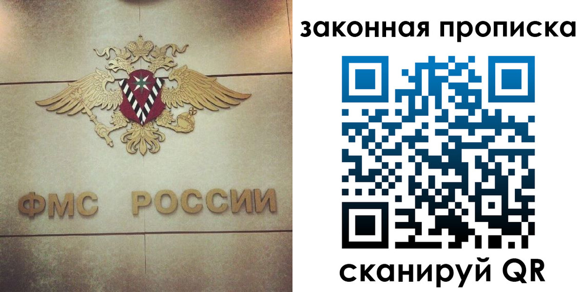 прописка законно в Югорске