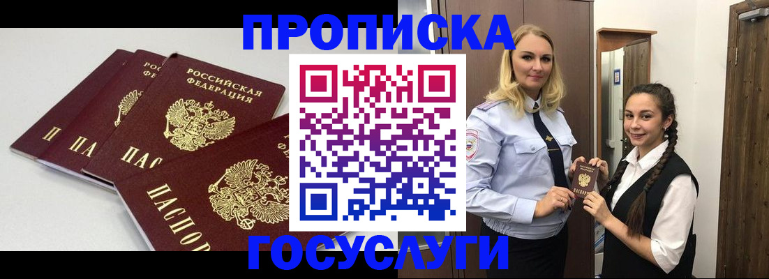 временная регистрация законно в Югорске