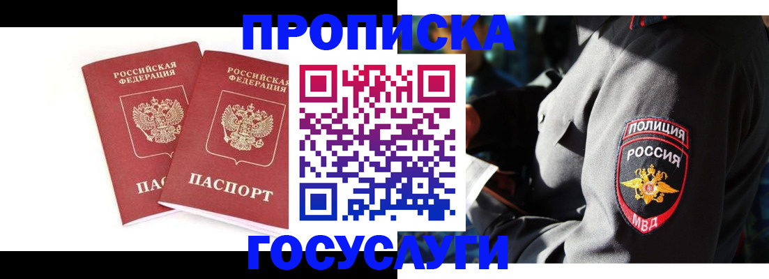временная регистрация недорого в Югорске